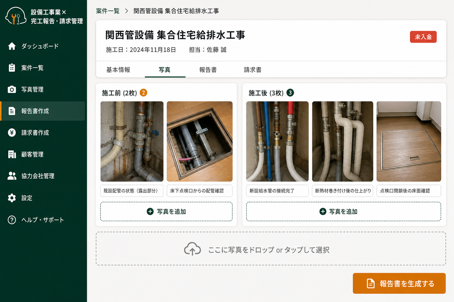 施工写真アップロード・案件紐付け画面 (施工前後の写真をスマホから直接アップロードし、登録済みの案件と紐付けるだけで、報告書の素材が自動で整理されます。)