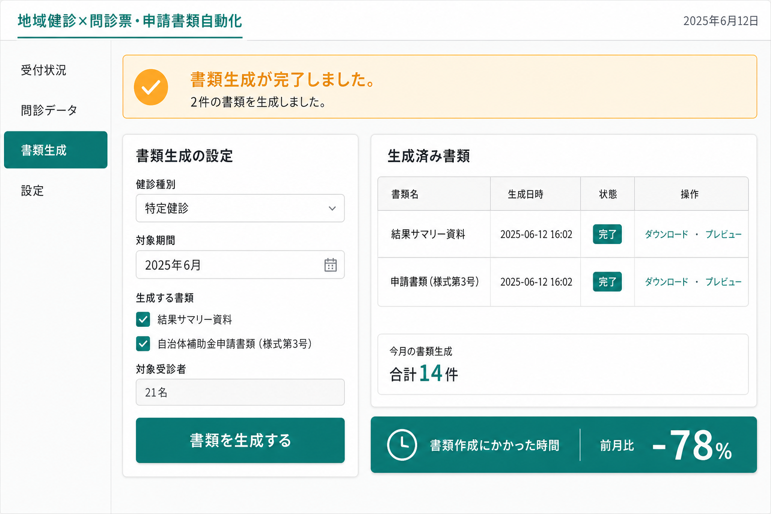 動くデモの画面例(健診の書類自動生成)