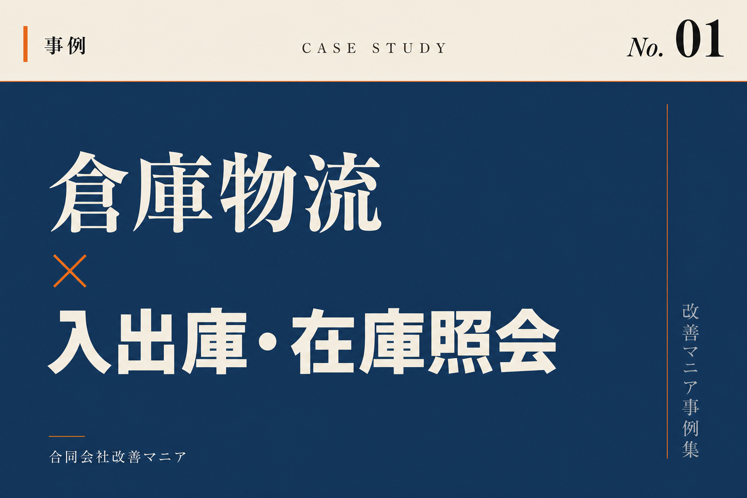 倉庫・物流(中小3PL)事例 ロジポート