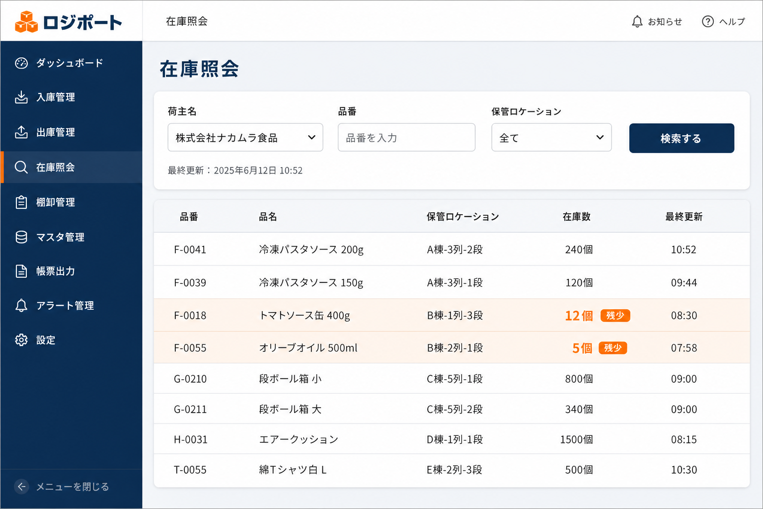 在庫照会画面 (品番・荷主名・保管ロケーションで絞り込んで在庫数をリアルタイムで確認。倉庫への確認電話が不要になります。)